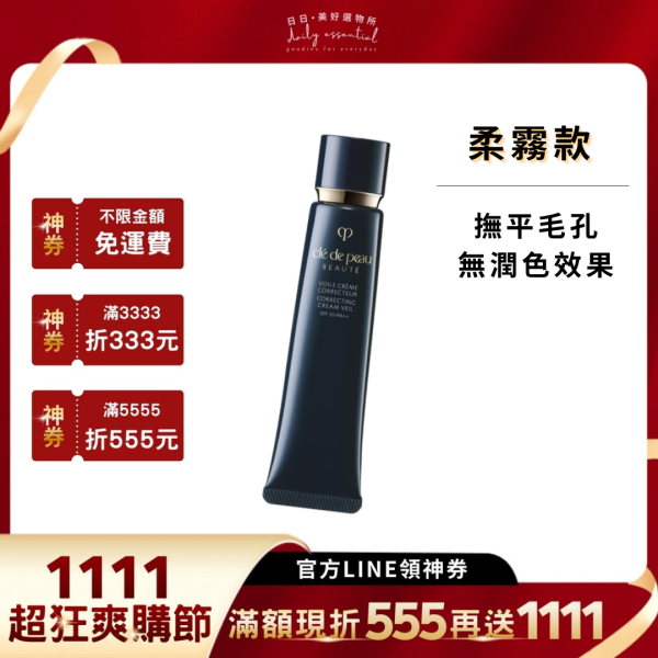 【肌膚之鑰】無瑕柔霧凝霜 38ml 