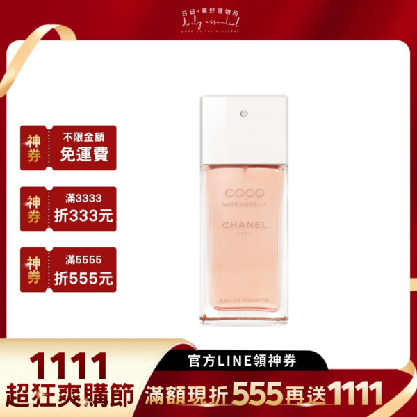 【CHANEL 香奈兒】摩登COCO淡香水 50ml/100ml 