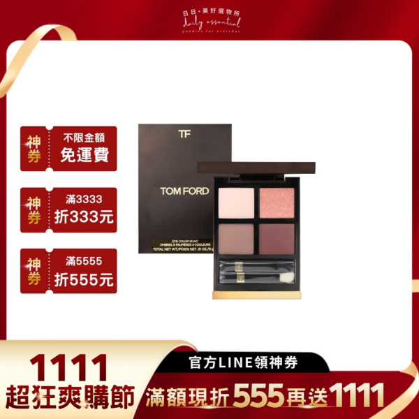 【TOM FORD】高級訂製四格眼影盤 9g 