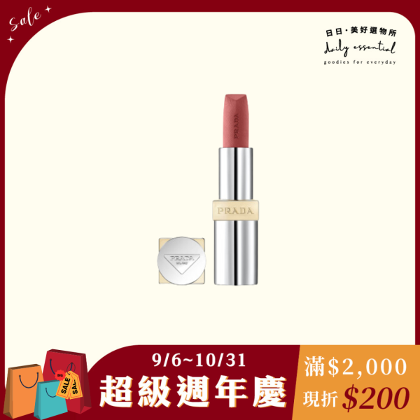 【PRADA】持久輕盈唇膏 3.8g #B101 