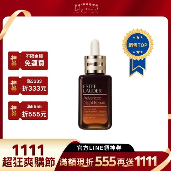 【雅詩蘭黛】特潤超導修護露(小棕瓶) 50ml-台灣專櫃貨(現貨) 