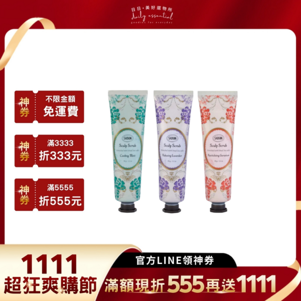 【Sabon】死海鹽頭皮磨砂膏90g (三款可選)-現貨 