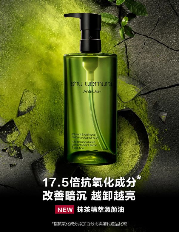 【植村秀】抹茶精萃潔顏油 150ml-台灣專櫃貨 