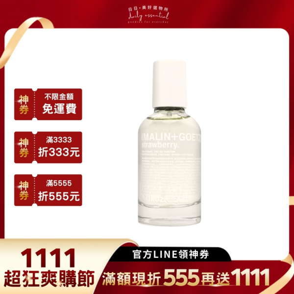 稀有搶手!【MALIN+GOETZ】草莓淡香精 50ml 