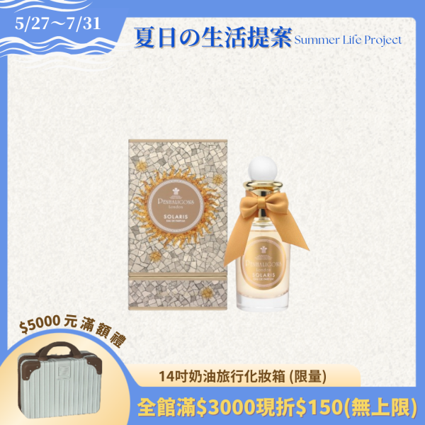 【潘海利根】Sloaris 太陽女神淡香精 30ml 