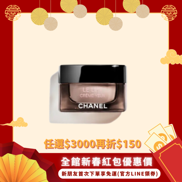 【CHANEL 香奈兒】3.5-DA醇萃緊緻亮眼霜 15g 