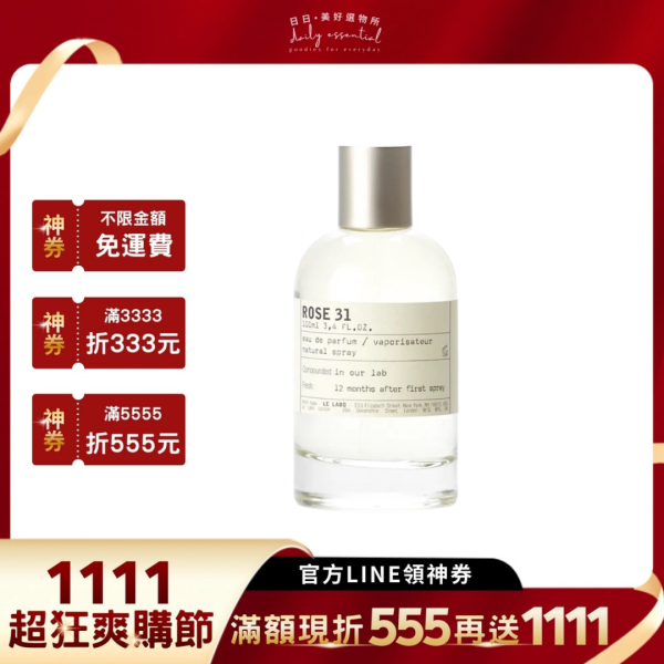 【Le Labo】#31 玫瑰淡香精 30ml / 50ml /100ml 