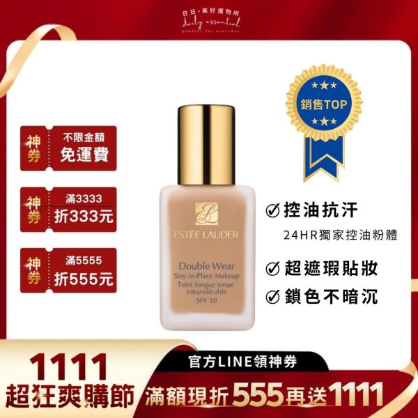 【雅詩蘭黛】粉持久完美持妝粉底30ml SPF10/PA++(色號可選) 