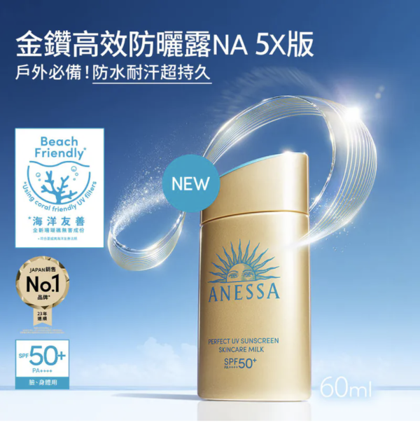 【資生堂安耐曬】金鑽高效防曬露N 5X版 60ml 