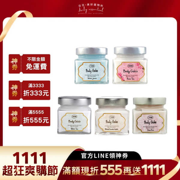 【Sabon】身體保濕凝凍200ml (多款可選) 