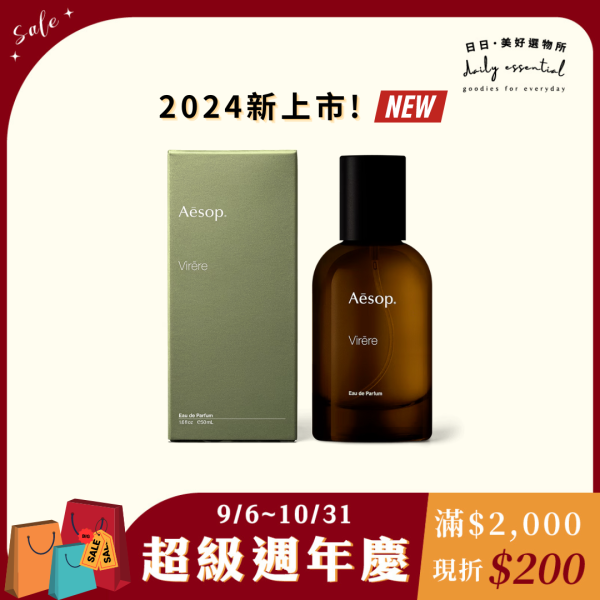 【Aesop】蔚香水50ml 