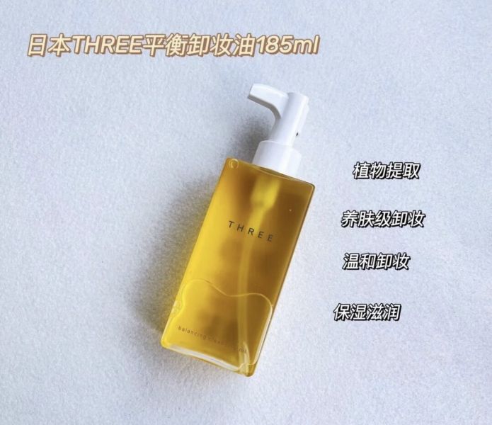 【THREE】平衡潔膚油R 185ml 