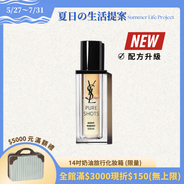 2024升級版【YSL聖羅蘭】極效活萃夜光仙人掌超級精華30ml 