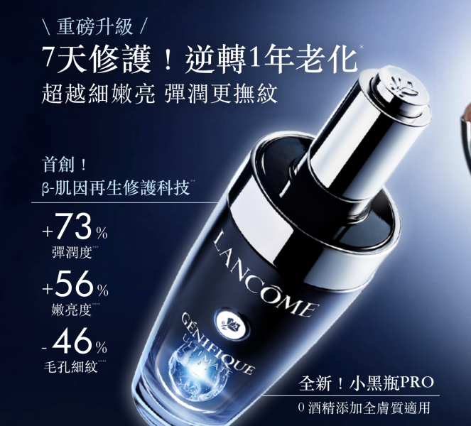 新版【蘭蔻】超極限肌因賦活露(小黑瓶pro) 50ml-台灣專櫃貨 