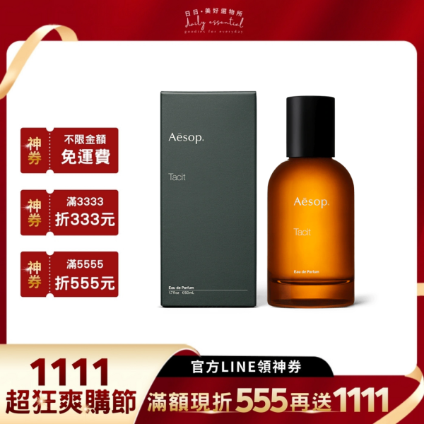 【Aesop】悟香水50ml 