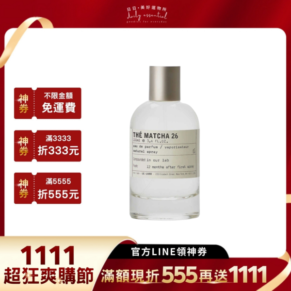 【Le Labo】#26 末茶淡香精 50ml 