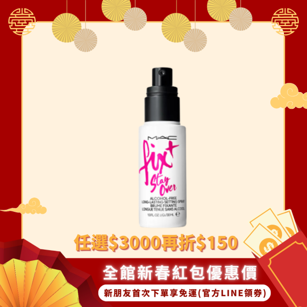 【M.A.C】FIX+超持妝零暗沉定妝噴霧30ml /100ml-現貨 