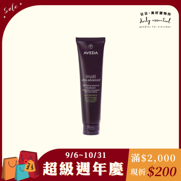 【AVEDA】蘊活煥欣增量強韌乳100ml 