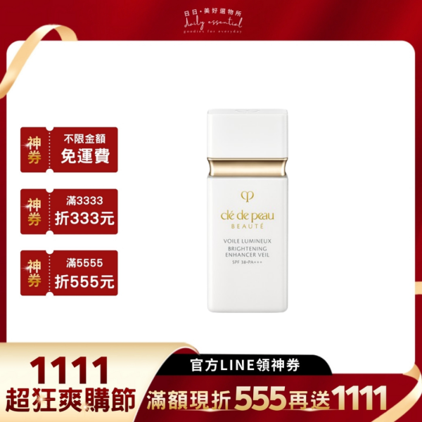 新品【肌膚之鑰】柔光鑽白妝前霜 30ml 