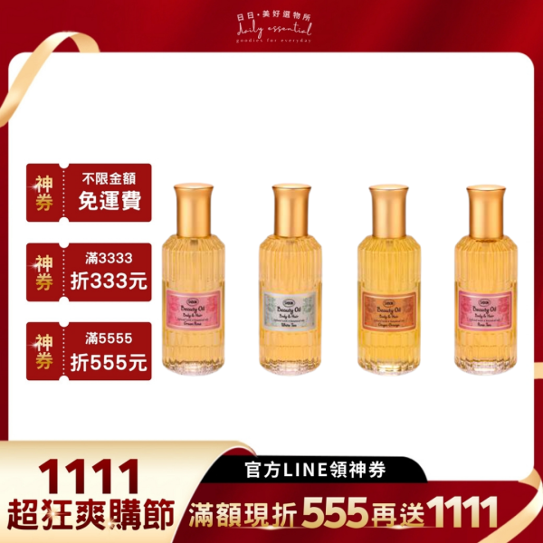 【Sabon】保濕光萃油100ml(多款可選) 