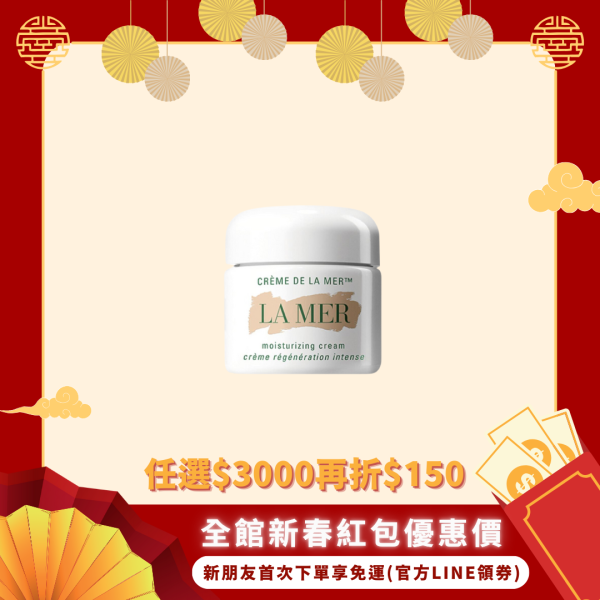 【LA MER海洋拉娜】經典乳霜 60ml 