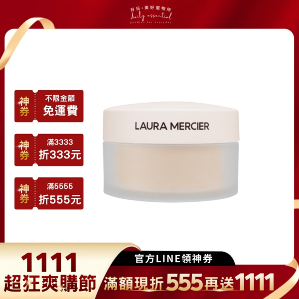 新品【Laura Mercier 蘿拉蜜思】煥顏透明柔霧蜜粉 20g 