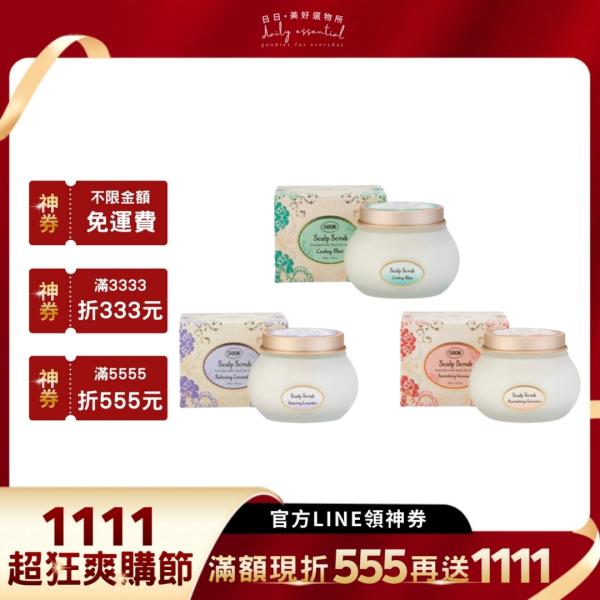 【Sabon】死海鹽頭皮磨砂膏 300g(三款可選) 