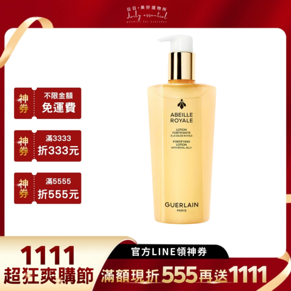 【Guerlain嬌蘭】皇家蜂王乳蜜露 300ml(划算加大版) 