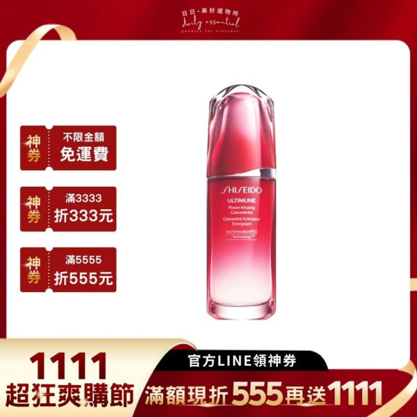 【資生堂】紅妍超導循環肌活露 50ml / 75ml 