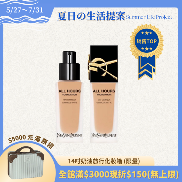 【YSL】恆久完美無瑕持妝粉底 25ml(色號可選) 