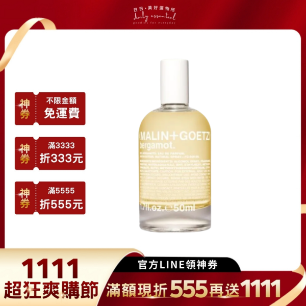 【MALIN+GOETZ】佛手柑淡香精 50ml 