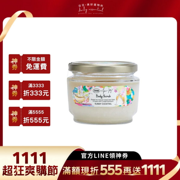 限量【SABON】香絮巴黎磨砂膏 320g-現貨 