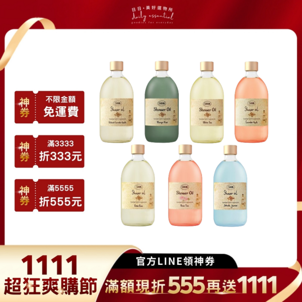 【Sabon】身體沐浴油500ml-含壓頭(多款香味) 