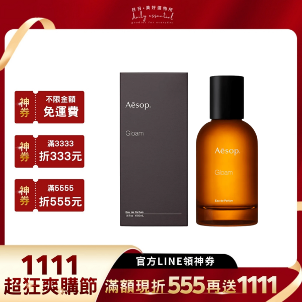 【Aesop】格歐暮香水Gloam 50ml 