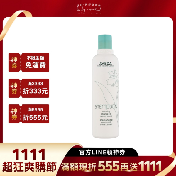 【AVEDA肯夢】純香洗髮菁 250ml /1000ml 