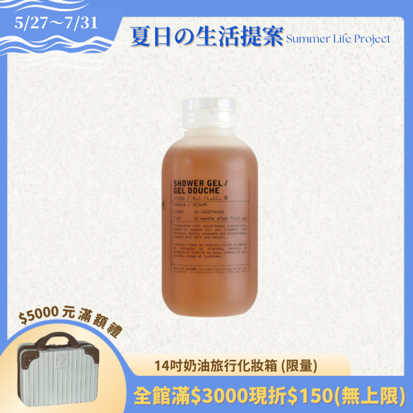 【Le Labo】檜木沐浴露250ml 