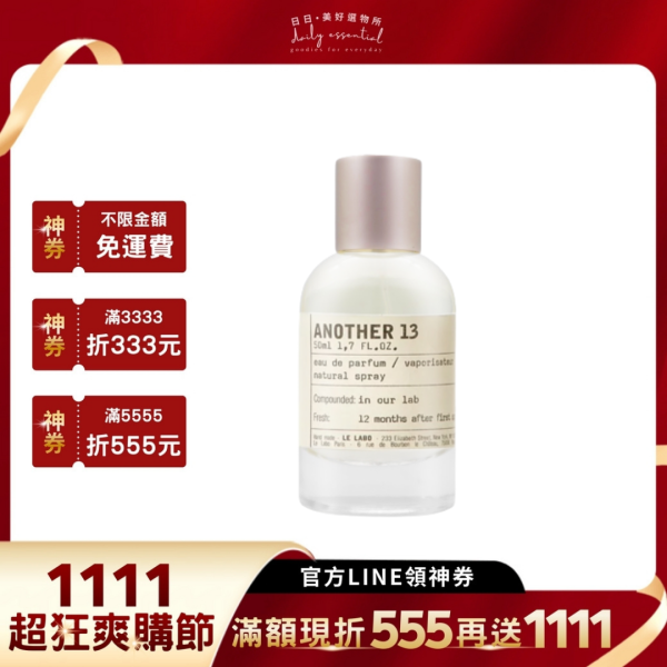 【Le Labo】#13 Another 淡香精 30ml /50ml /100ml 