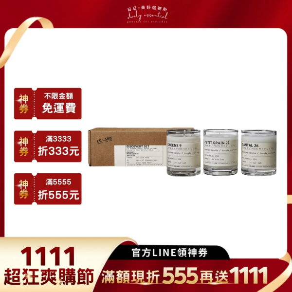 限定【Le Labo】迷你香氛蠟燭禮盒56.6gx3入 