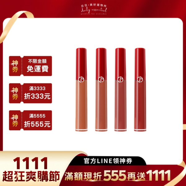 【Giorgio Armani 亞曼尼】奢華絲絨訂製唇萃 6.5ml (多色可選) 