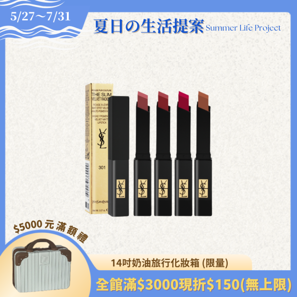 【YSL】奢華緞面絨霧唇膏(小黑條) 