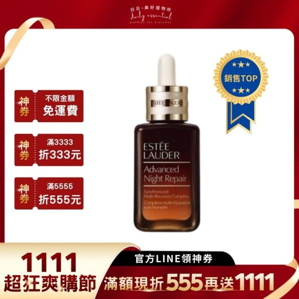 【雅詩蘭黛】特潤超導修護露(小棕瓶) 100ml 