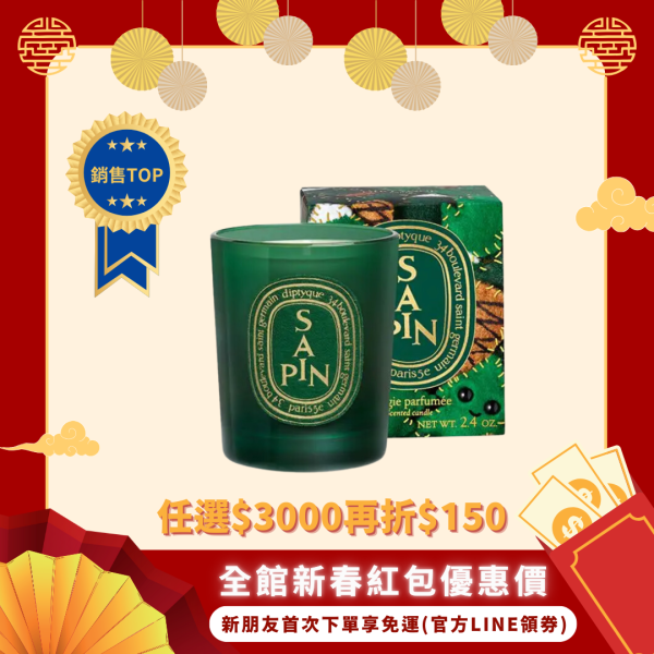 2024聖誕限定【Diptyque】冷杉Sapin香氛蠟燭70g-現貨 