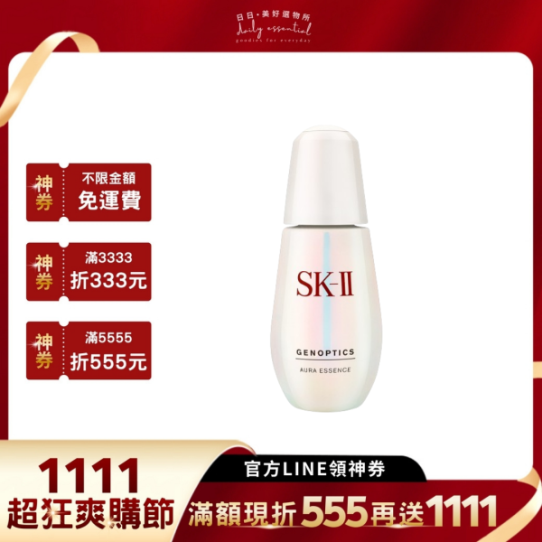 【SKII】超肌因鑽光淨白精華 50ml(公司專櫃貨) 