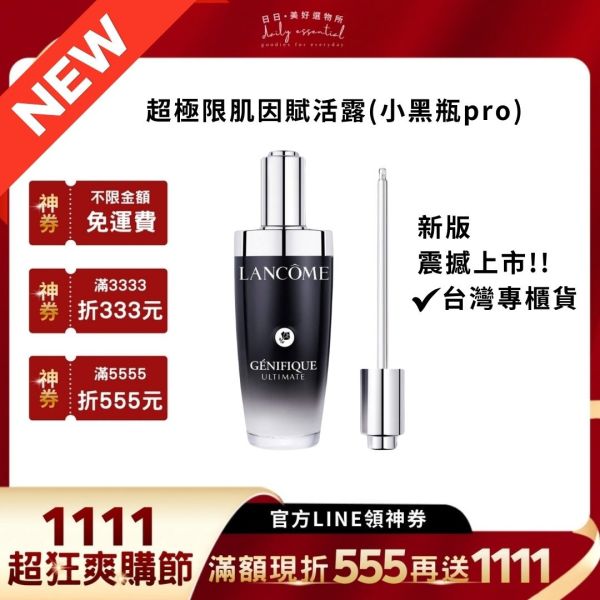 新版【蘭蔻】超極限肌因賦活露(小黑瓶pro) 50ml-台灣專櫃貨 