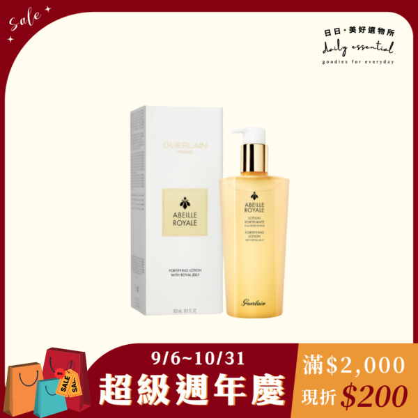 【Guerlain嬌蘭】皇家蜂王乳蜜露 300ml(划算加大版) 