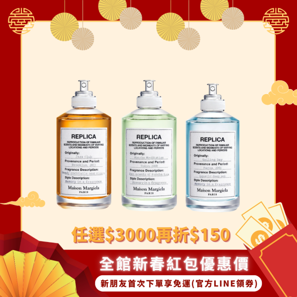 【Maison Margiela】Replica系列淡香水 30ml(多款可選) 