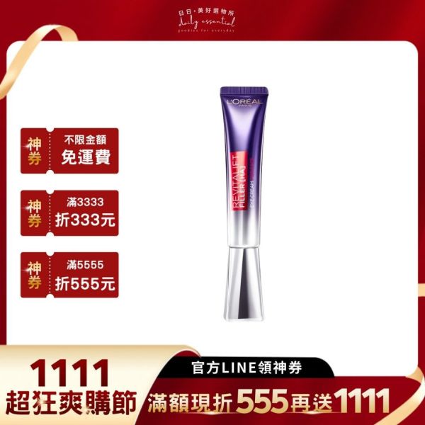 【L'ORÉAL PARIS巴黎萊雅】玻尿酸眼霜級撫紋精華霜紫熨斗PRO 30ml 