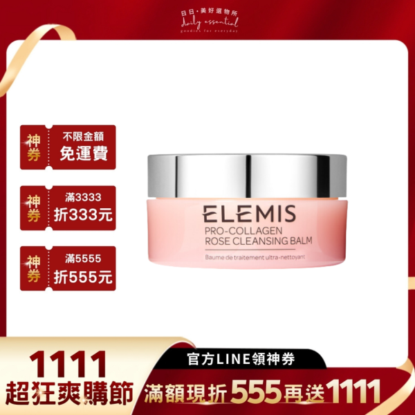 【ELEMIS】海洋膠原精油卸妝膏 100g (經典/玫瑰版) 