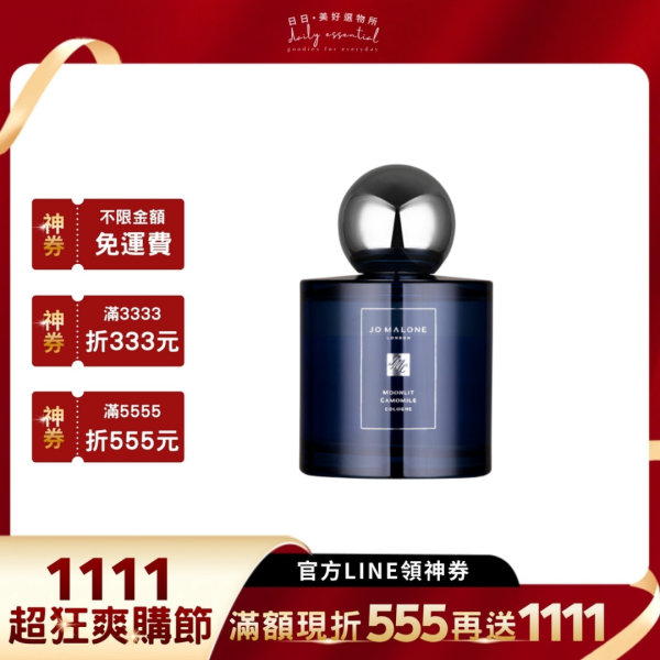 【Jo Malone】月夜洋甘菊香水100ml 