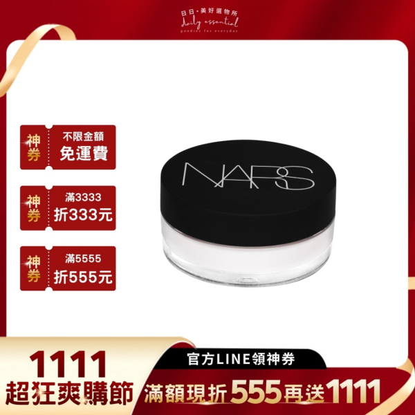 【NARS】裸光蜜粉11g 